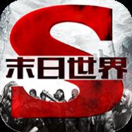 末日世界内购破解版