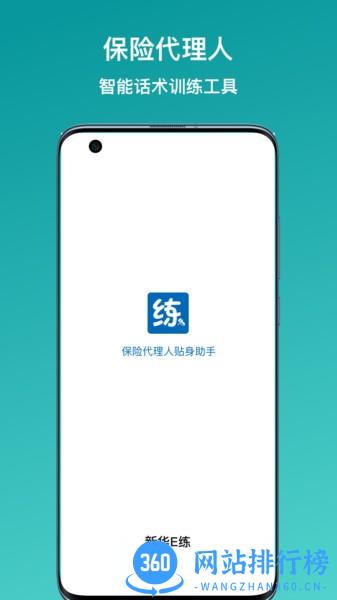 新华e练最新版 v1.3.2 安卓最新版本 3