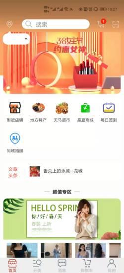 天马易购app