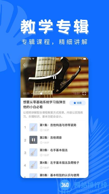 学吉他软件 v23.11.27安卓版 1
