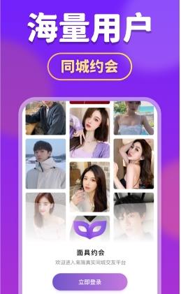 面具约会 v6.5安卓版 1