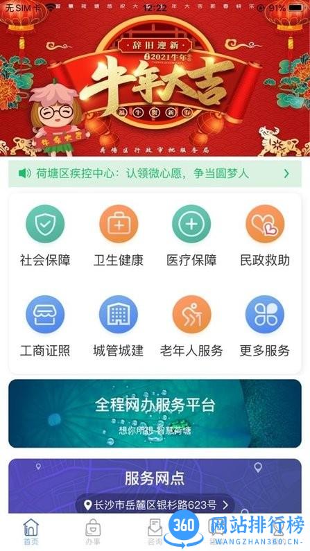 我的荷塘app