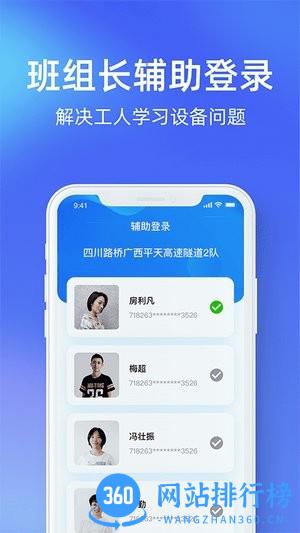 安知鹊数字化新媒体大交通安全教育平台 v1.5.4 安卓版 2