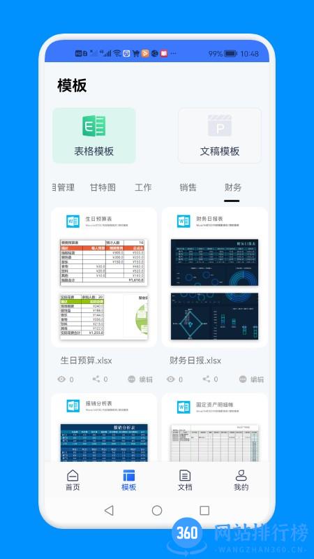 word文档文本编辑最新官方版 v1.5安卓版 1