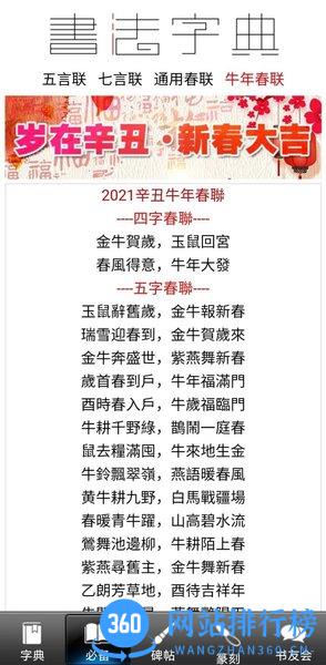 拾贝轩书法字典手机版 v2.9 安卓版 3