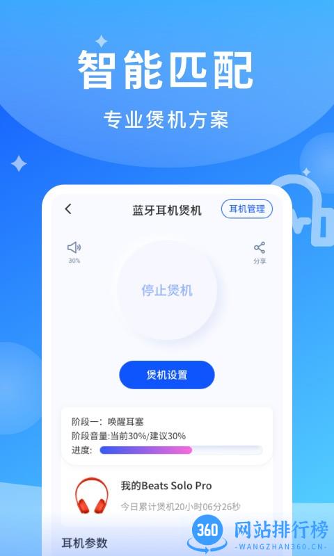 煲耳机app