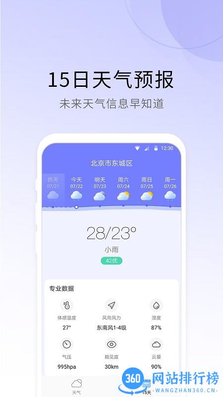 365冷暖天气预报 v3.4.8.0 安卓版 1