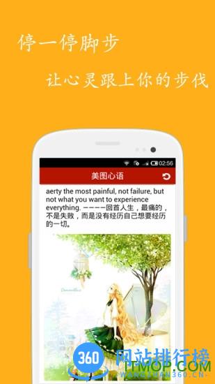 美图心语app v3.6 安卓版 0