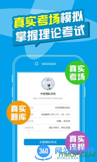 考拉驾考手机版 v2.0.3 官方安卓版 0