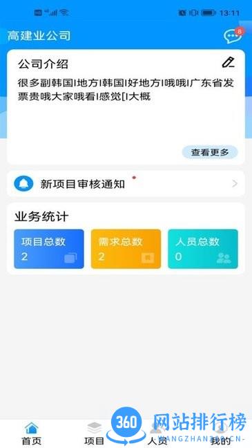 砼智荟app v1.0.1 安卓版 1