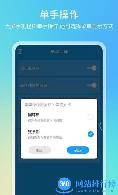 悬浮球一键锁屏app