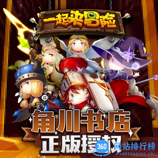 一起来冒险百度版