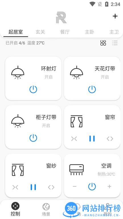 锐生活智能家居 v1.0.7 安卓版 3