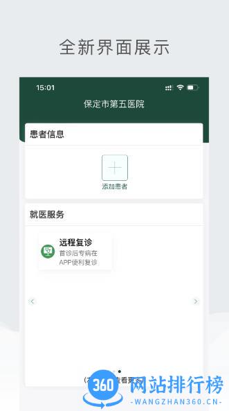 保定市第五医院 v1.0.2 官方安卓版 1