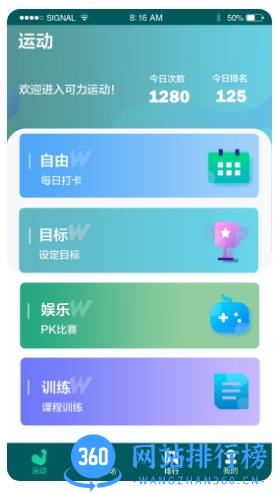 智体可力运动 v1.1 官方安卓版 1