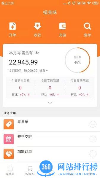 货宝宝店销易 v2.2.3 安卓版 3