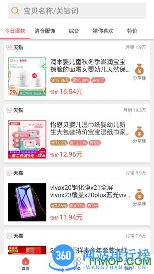 淘饭饭返利 v2.3安卓版 2