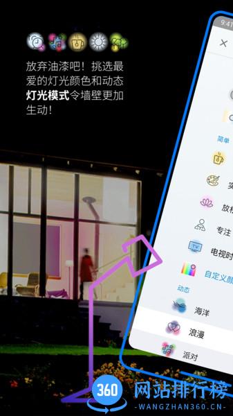 WiZCNapp智能照明 v1.26.2安卓版 1