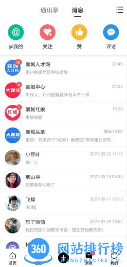 大襄网app v5.9.3安卓版 1