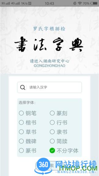 字根书法字典 v1.2.8 安卓版 1