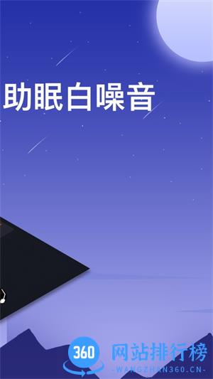 助眠白噪音轻音乐软件最新版 v3.0.3安卓版 3