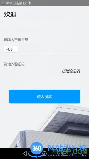 魔匙(智能门锁) v2.0.11 安卓版 0