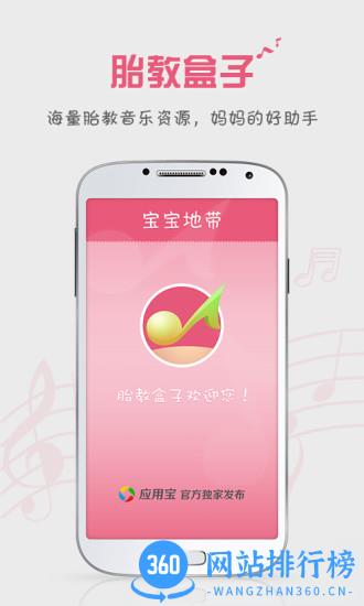 胎教盒子app下载