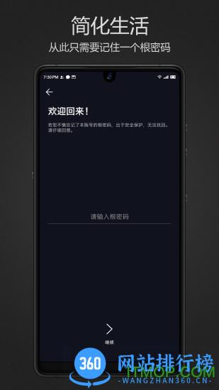 密码键盘手机版 v5.4.7.A 安卓版 3