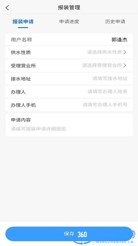 城阳智水系统 v1.0.4.20230410 安卓版 2