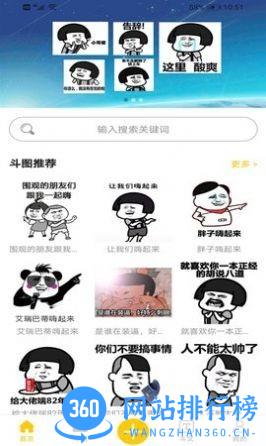 聊天搞笑表情包软件 v4.0.1 安卓版 3