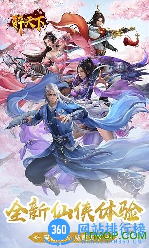 醉天下折扣版 v1.0.0 安卓版 0