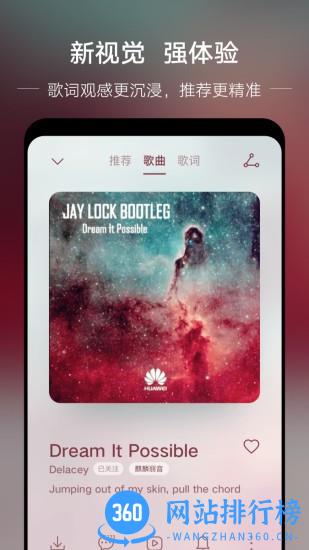 华为音乐下载