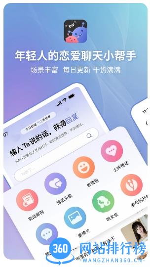 恋小帮 v1.12.0 安卓版 3