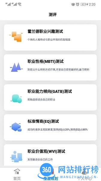 学朋在线高考志愿app v3.0.2 安卓版 0