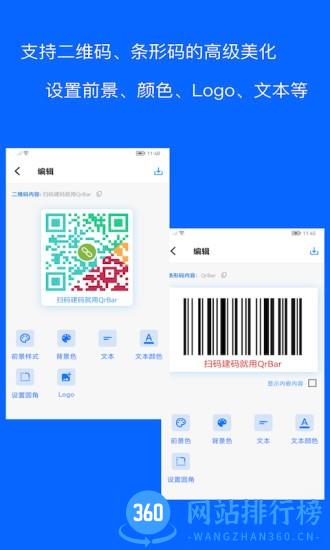 二维码和条形码生成器(Qr Code and Barcode generation) v1.2.1 安卓版 0