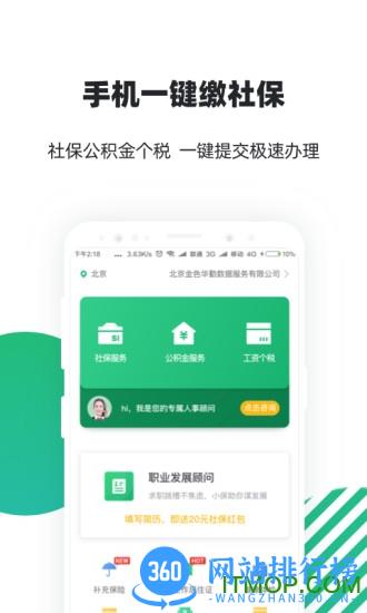 亲亲小保轻简版 v6.4.1 安卓版 4