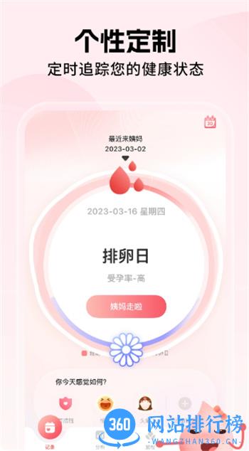 姨妈小日历 v1.02官方安卓版 2