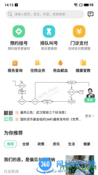 健康武汉Beta版 v2.11.1 安卓版 2
