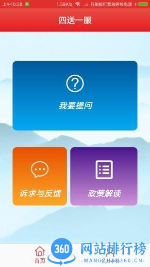 四送一服双千工程客户端 v1.6.6 安卓版 0