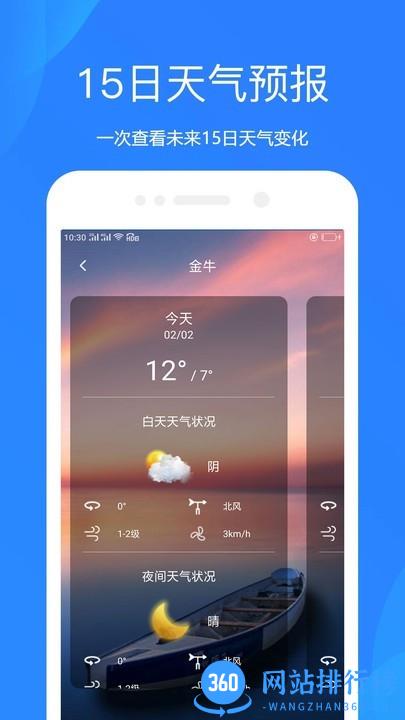 随时天气官方下载