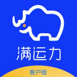 满运力物流官方版