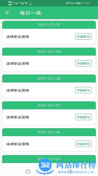 国家统一法律职业资格考试官方版 v1.2.4 安卓版 1