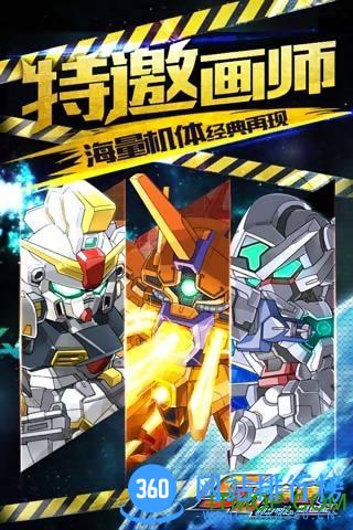百度多酷版sd高达新世纪手游 v1.0.0 安卓版 0