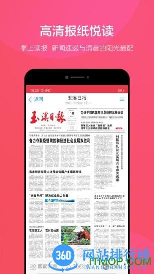 玉溪+app下载