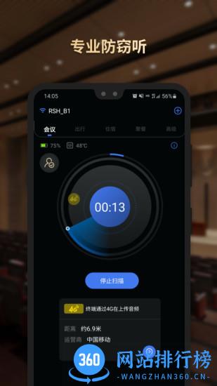 SecHunter app