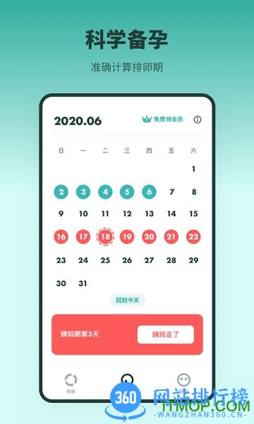 排卵期备孕日历 v2.21601.4安卓版 0