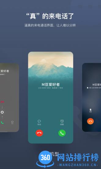 假来电app v1.11402.5 安卓版 1