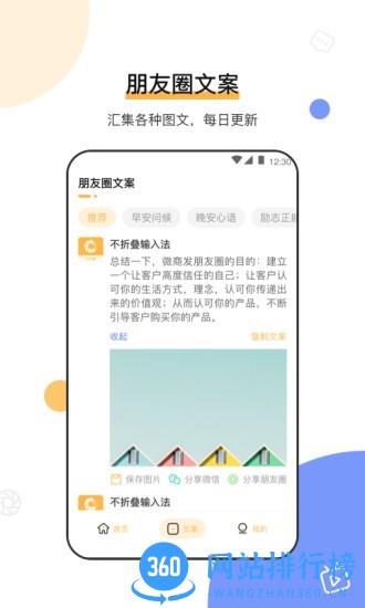 不折叠输入法微商专用版(微商朋友圈输入法) v7.4.28 安卓版 1