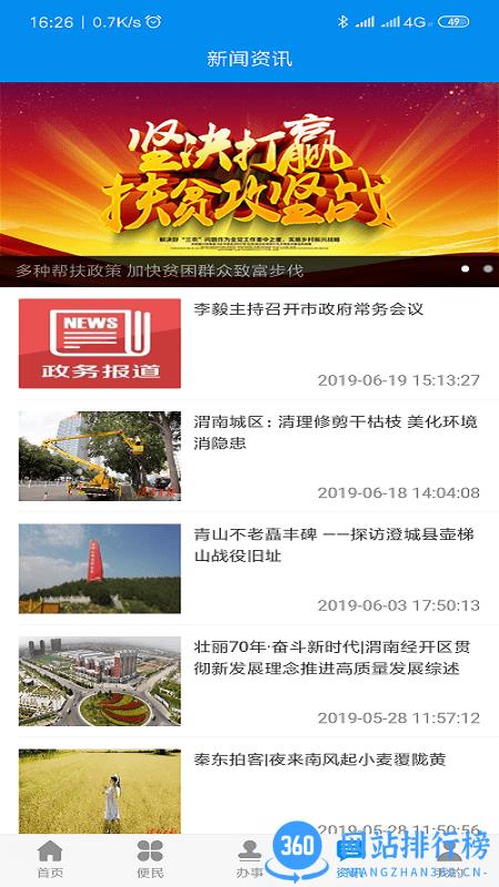 渭好办官方版 v2.0.14 安卓版 0