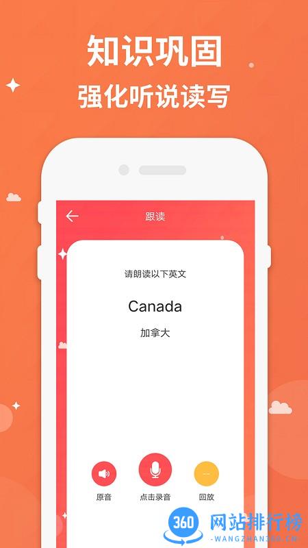 三年级下册英语软件app v1.6 安卓版 1